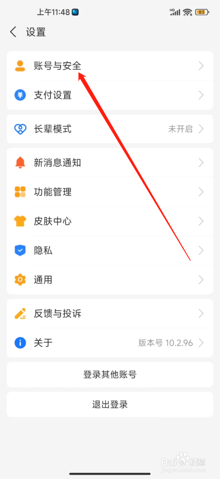 手机支付宝怎么关联淘宝号