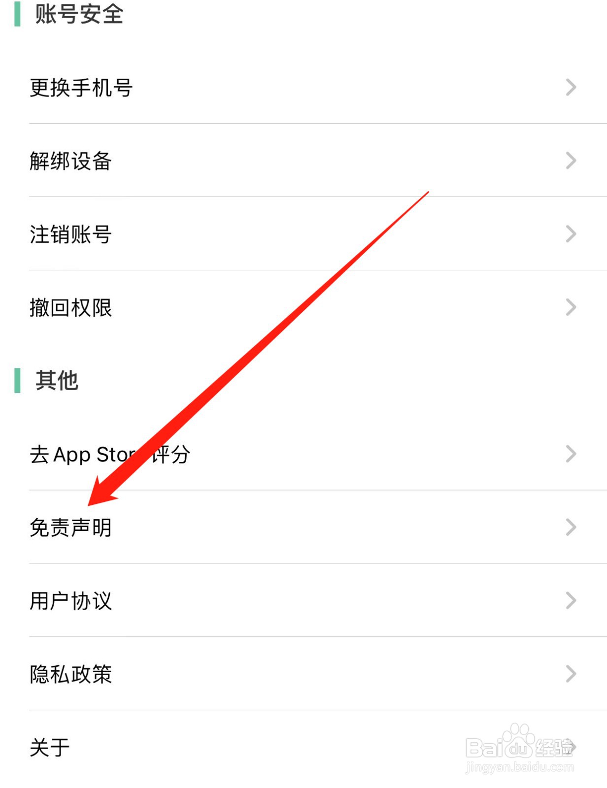 人教点读如何查找免责声明？