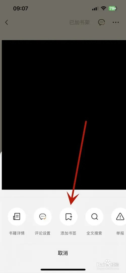 番茄小说怎么进行添加书签