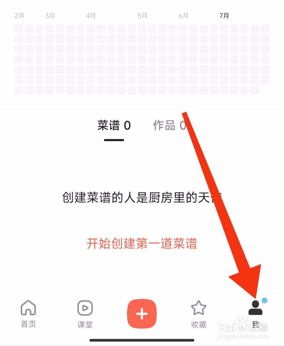 下厨房软件的忌口设置在哪里