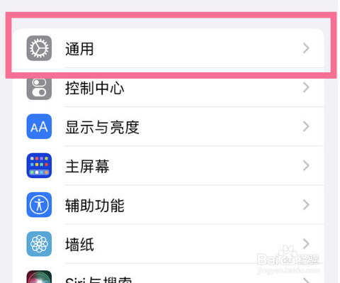 苹果手机怎么关闭粘贴提醒