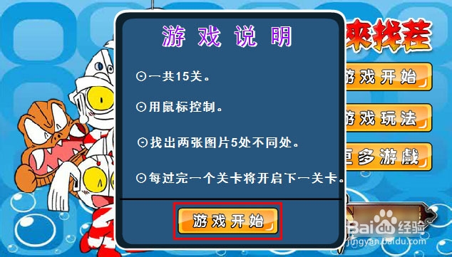 奥特曼来找茬游戏攻略