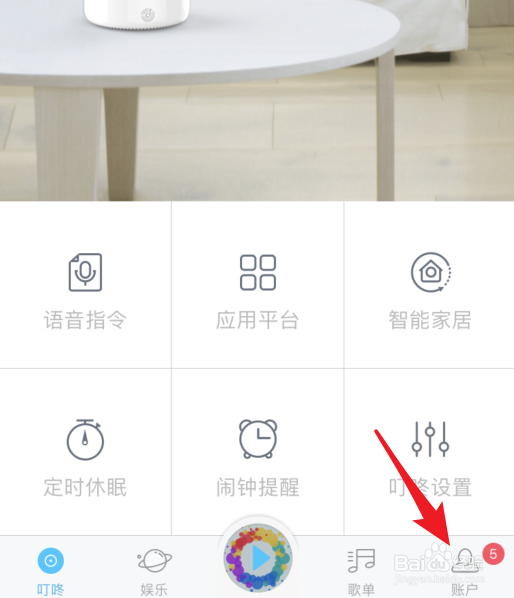 叮咚音箱怎么绑定京东账号