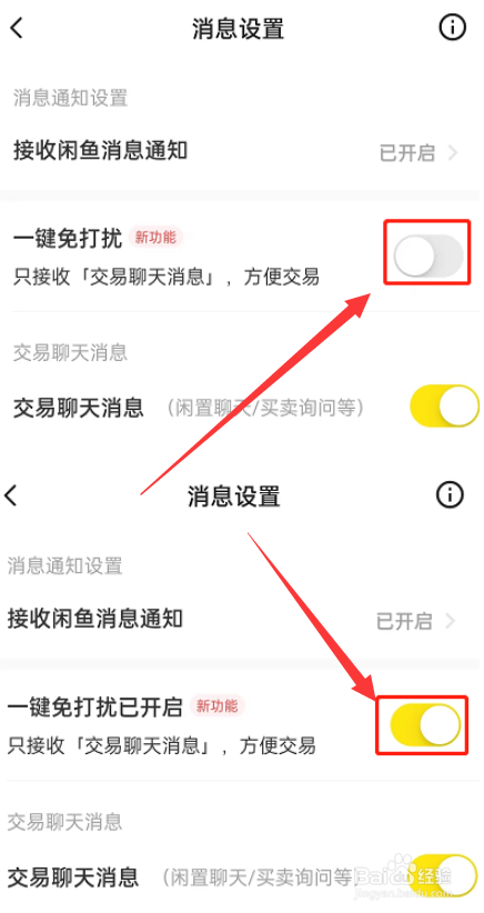 闲鱼app如何开启一键免打扰呢