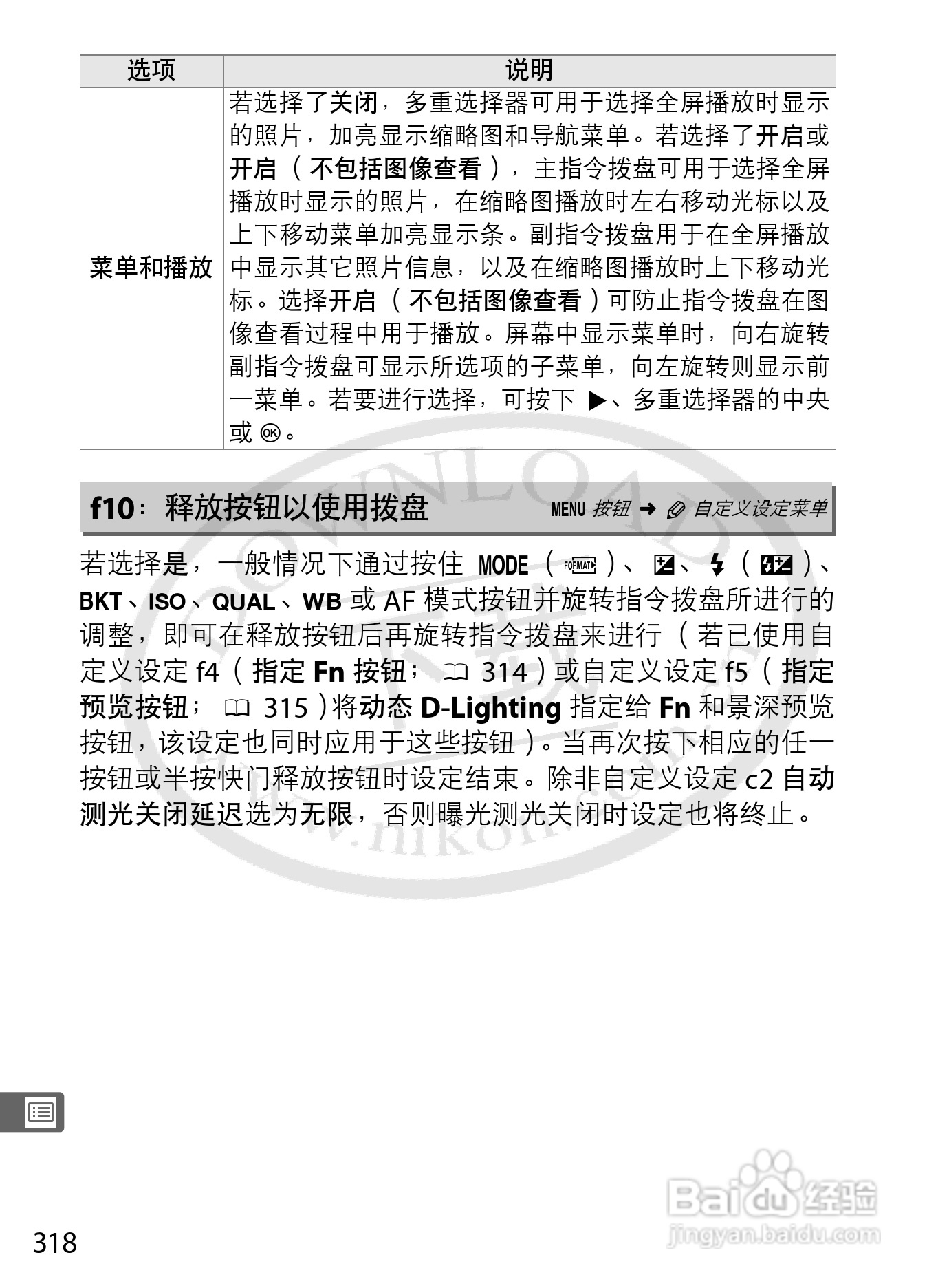 尼康D800E数码相机使用说明书:[35]