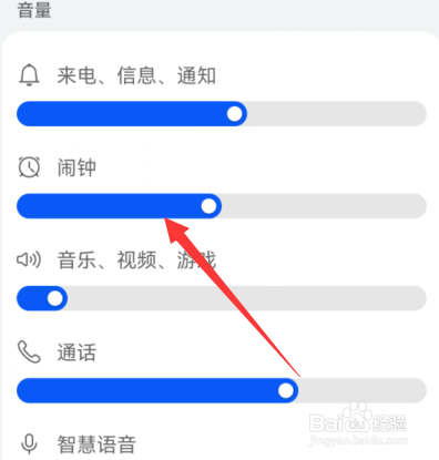 华为mate50怎么设置闹钟声音大小