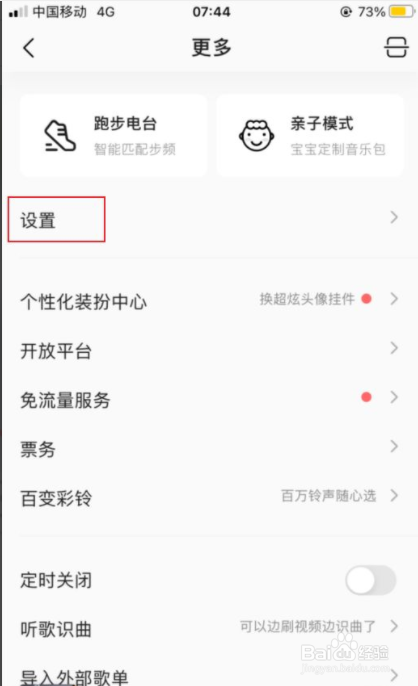 QQ音乐怎么设置缓存上限