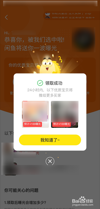 闲鱼怎么提高曝光率浏览量