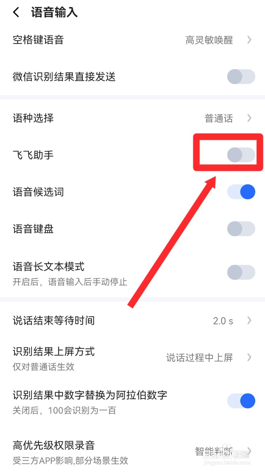 讯飞输入法怎么开启飞飞助手