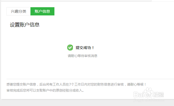 百度经验作者收入怎样提现？