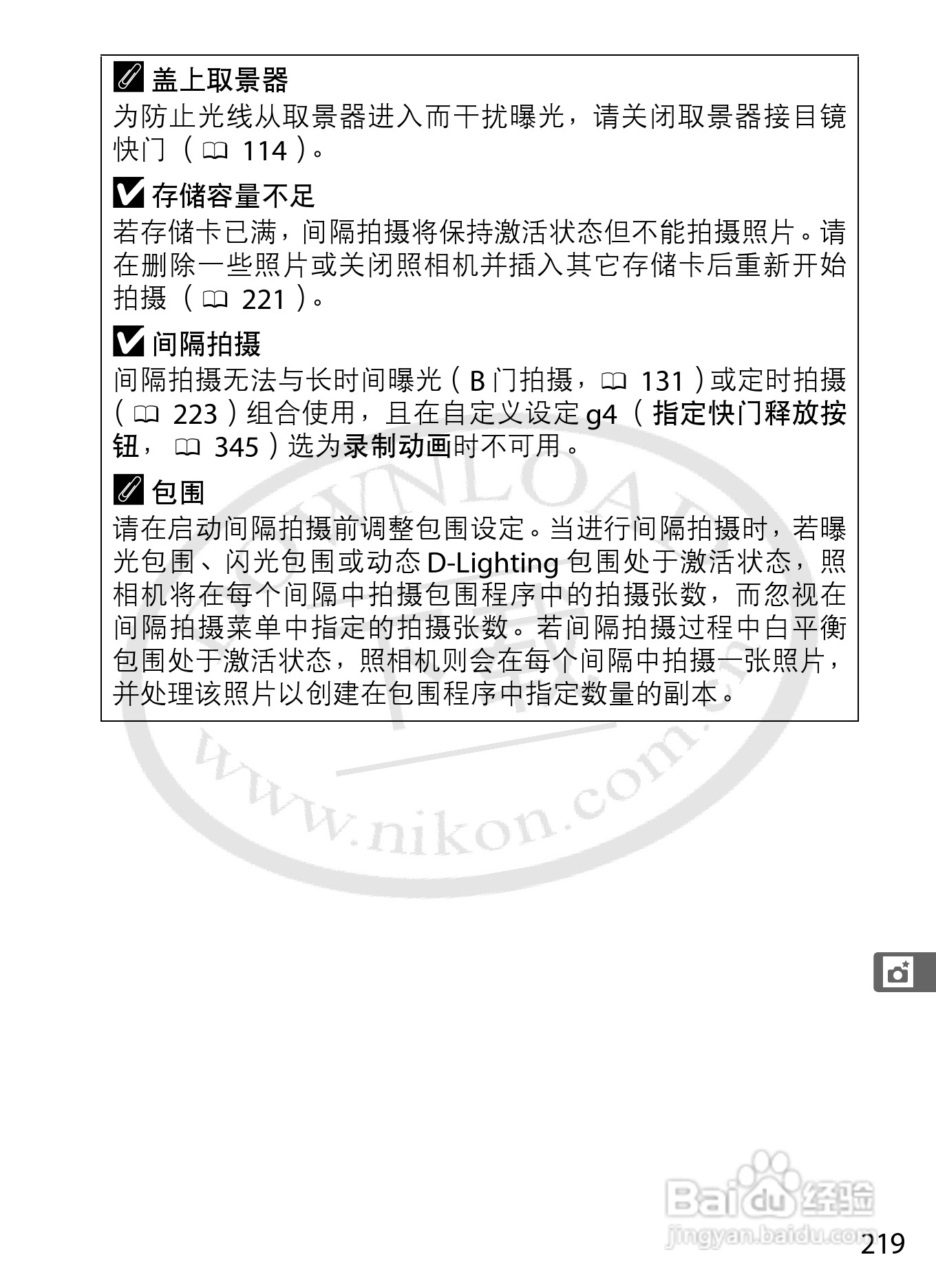 尼康D4数码相机使用说明书:[26]