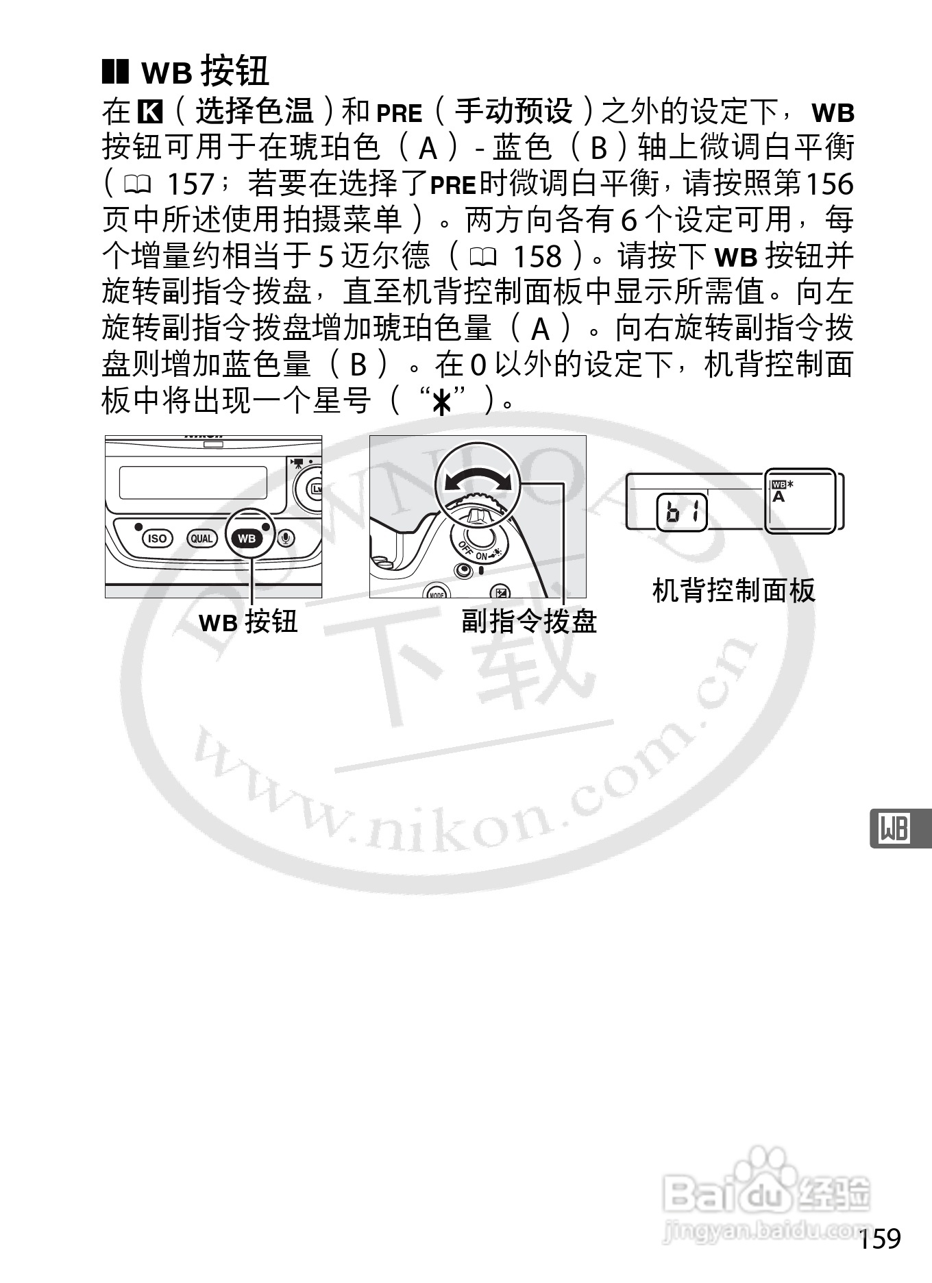 尼康D4数码相机使用说明书:[20]