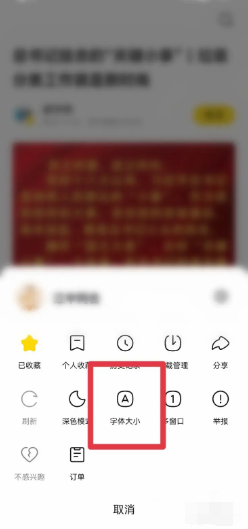 悟空浏览器App如何调大文字字号