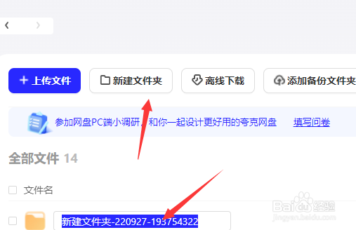 新版电脑夸克新建文件夹怎么设置