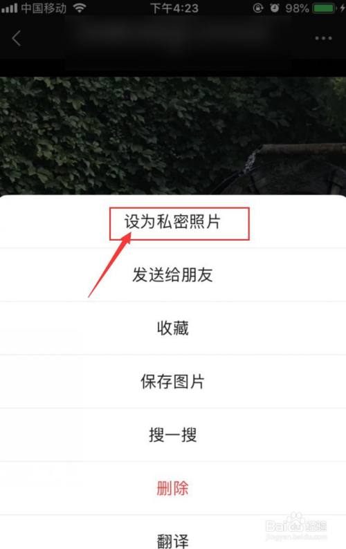 手機微信怎樣將已發佈的朋友圈照片設為私密