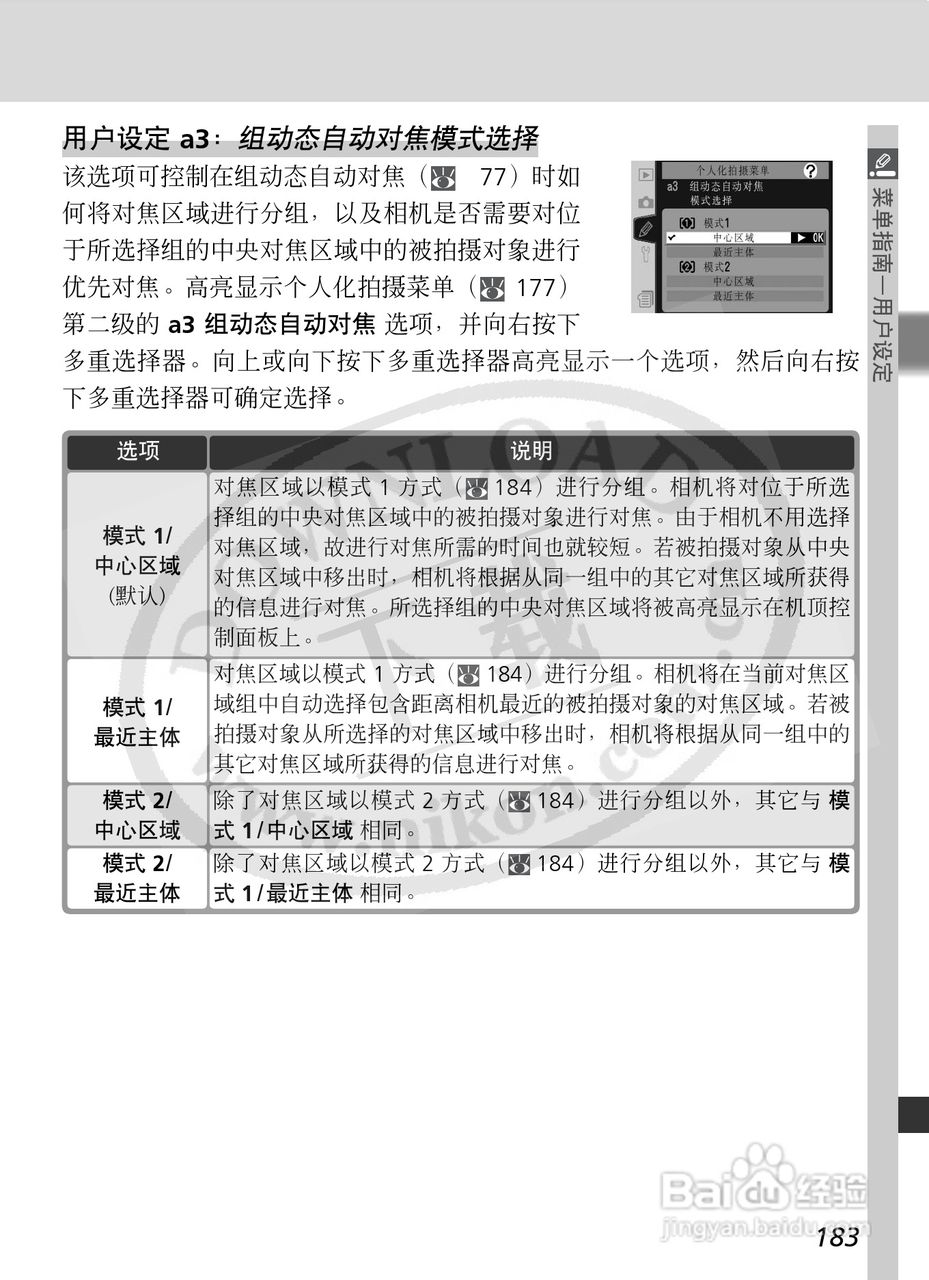 尼康D2X数码相机使用说明书:[20]