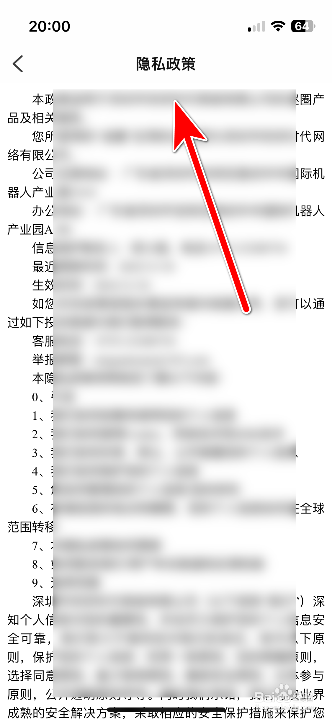 谜圈如何查看隐私政策