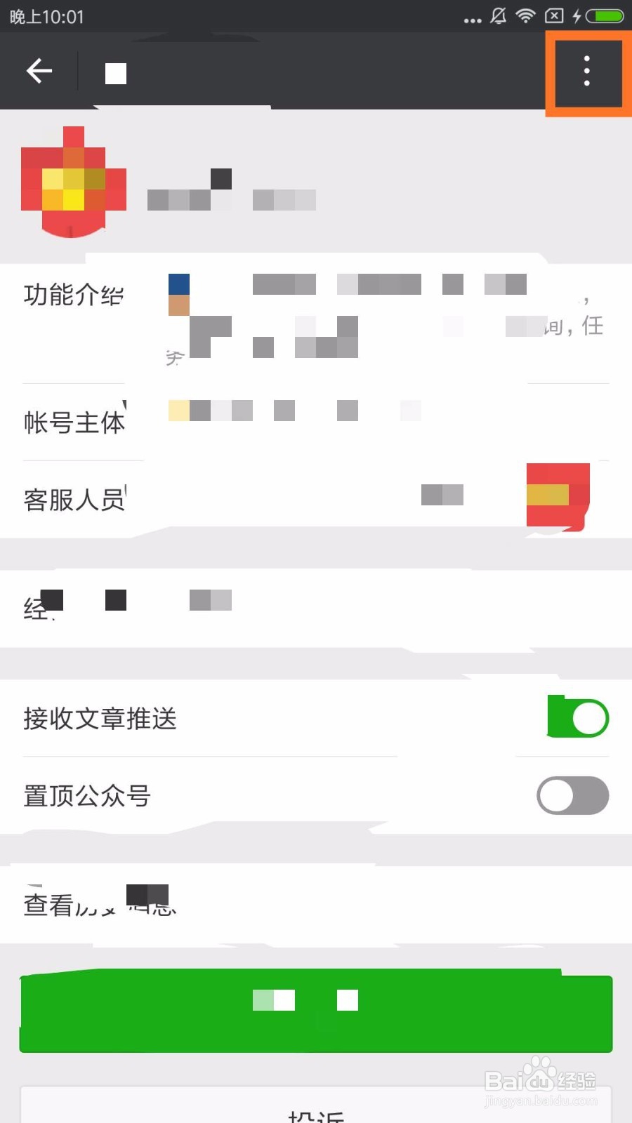 微信如何推送公众号名片给好友？