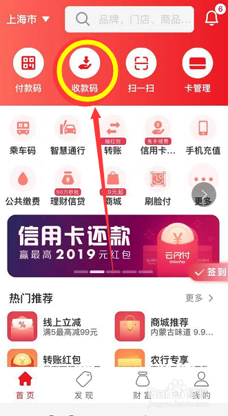 如何拥有一个银联或者云闪付收款码