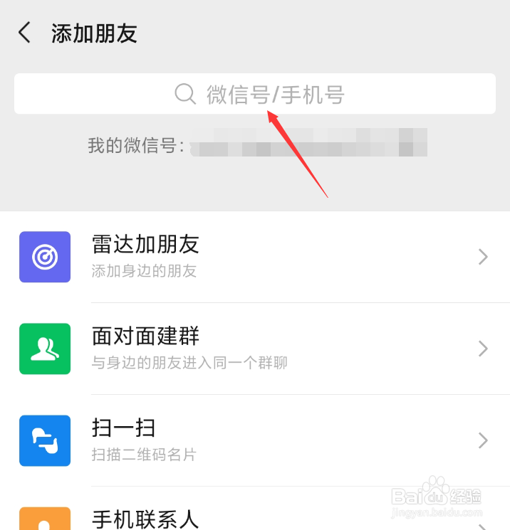 微信怎么添加好友