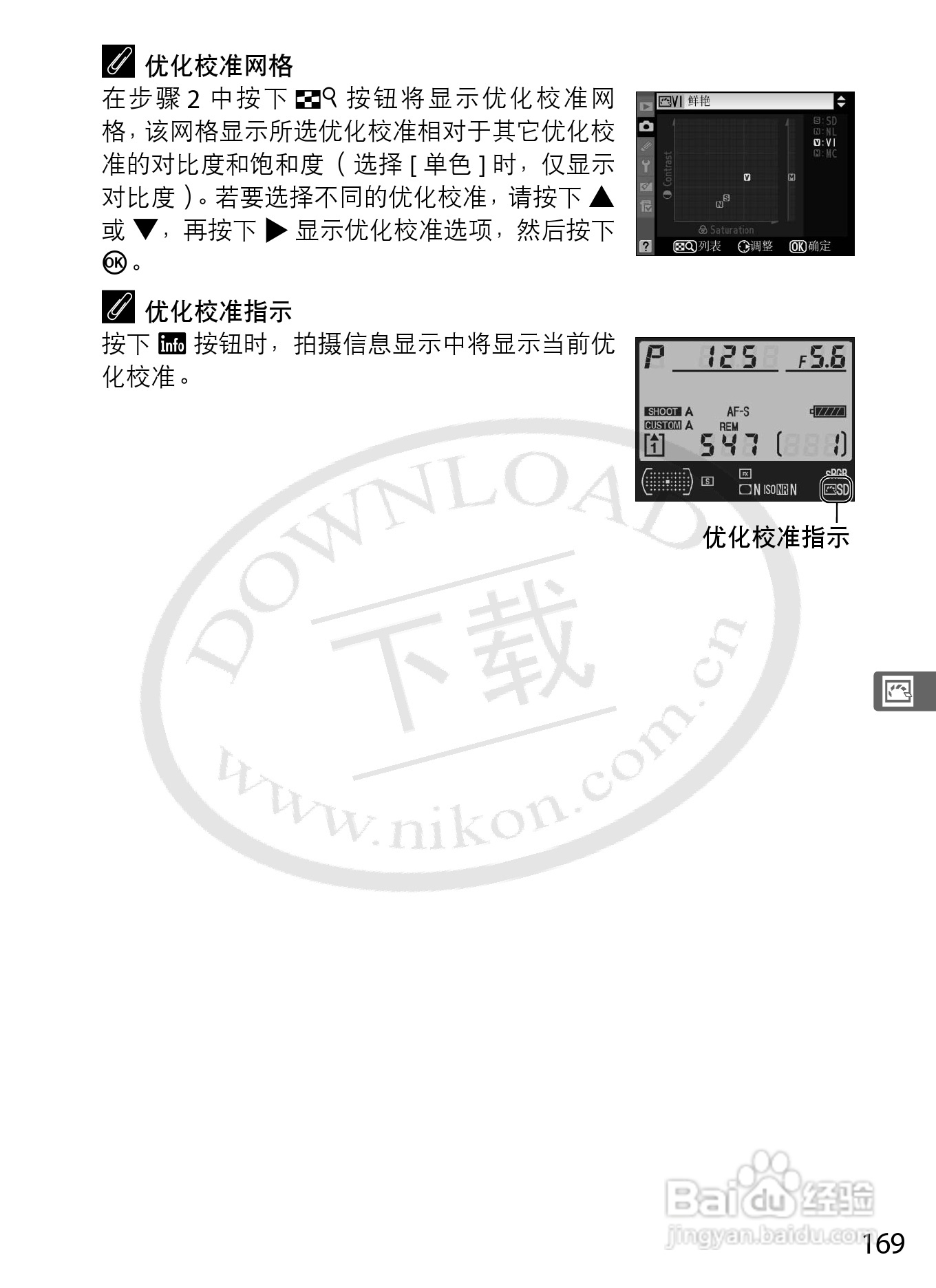 尼康D3数码相机使用说明书:[20]