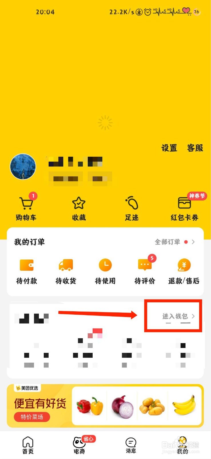 美团怎么将钱包余额提现