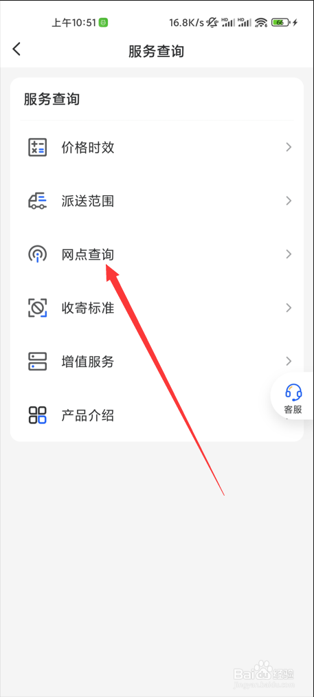 德邦快递如何查询附件网点