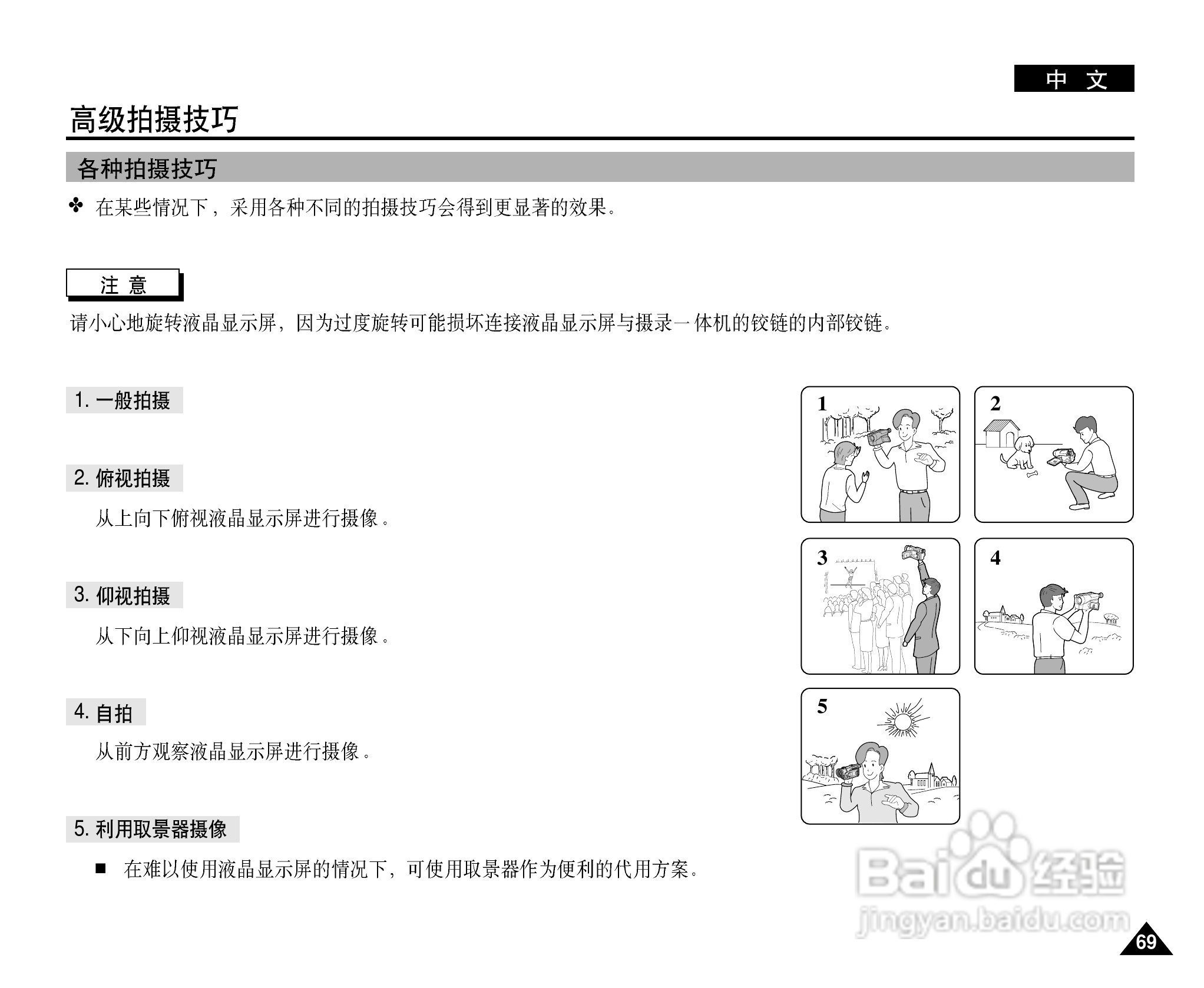 三星VP-D26数字摄录一体机用户说明书:[7]