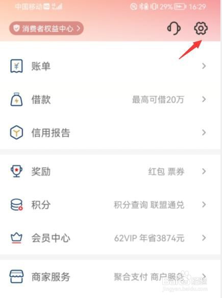 云闪付如何设置为关爱版