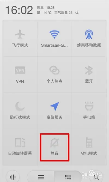 锤子手机怎么设置定时静音