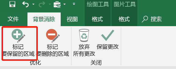 使用Excel调整图片背景色？
