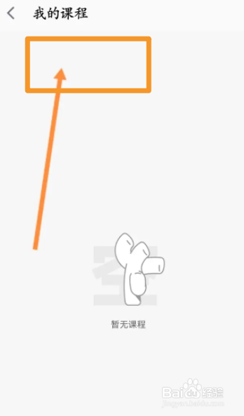 乐动力软件中怎么查看个人的课程信息