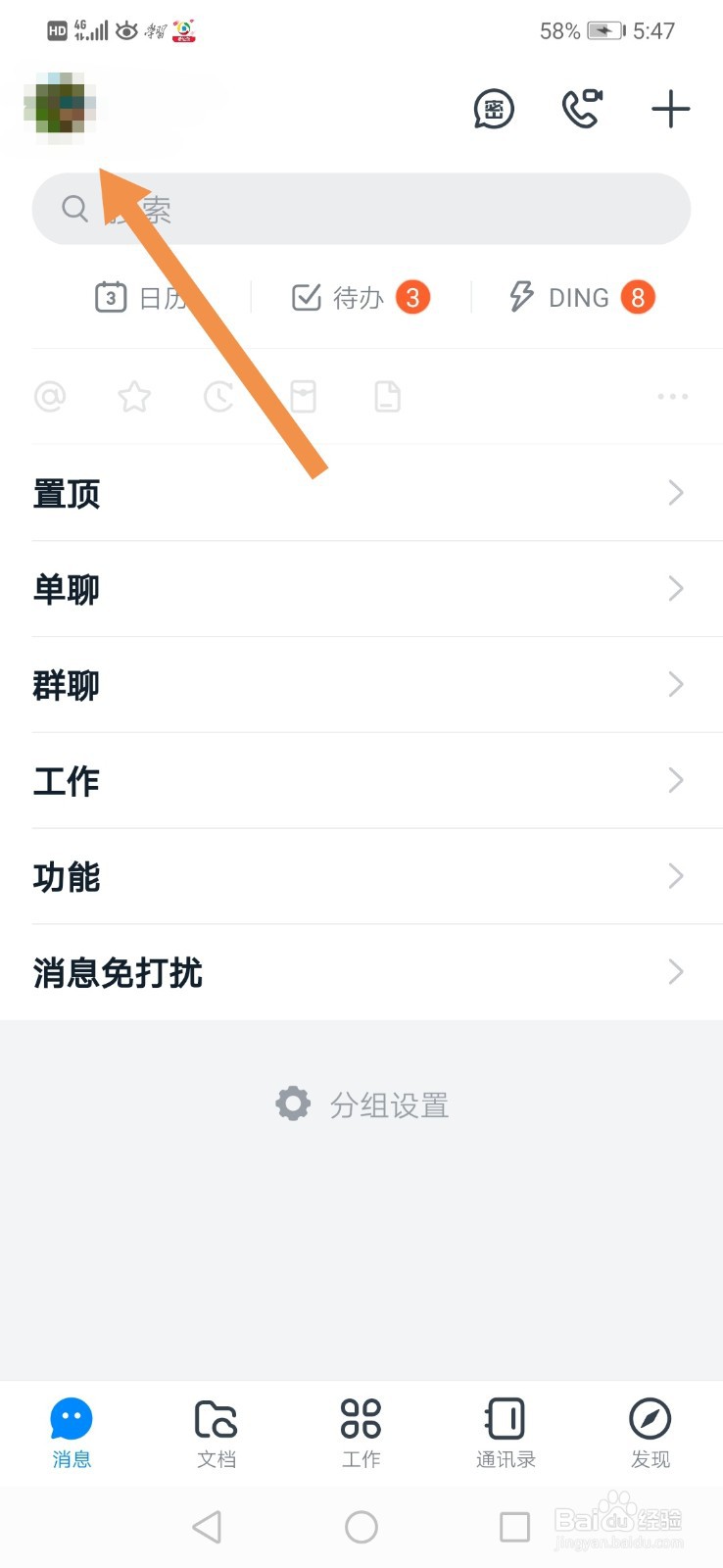 钉钉怎么查询常用登录设备