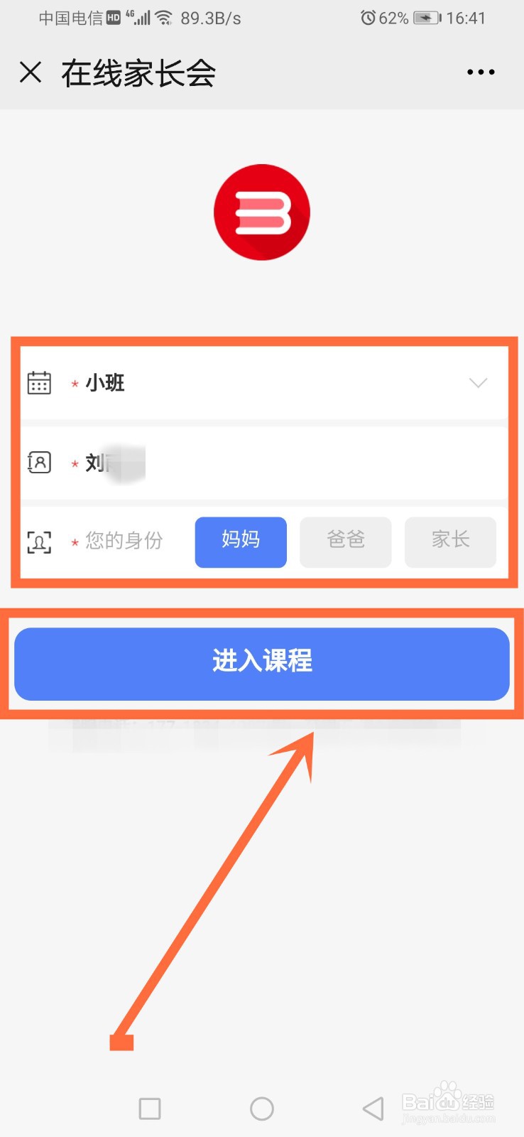 在线家长会怎么注册