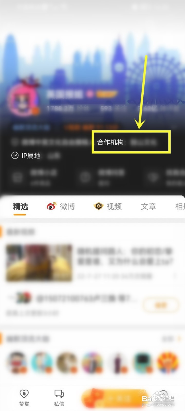 如何查看微博加入的mcn机构?