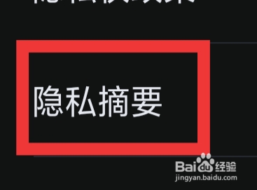 小影APP怎样查看隐私摘要