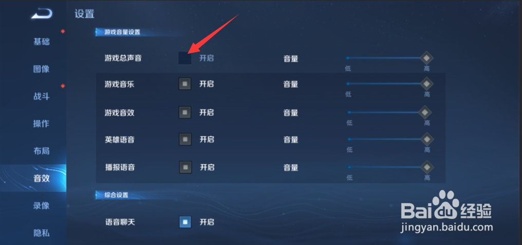 王者荣耀开不了麦克风怎么办