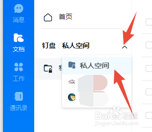 钉钉电脑版如何新建和编辑共享的Word、Excel