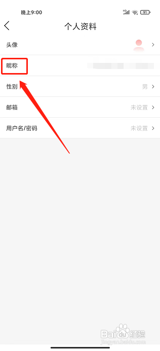 剁手记app怎样修改昵称？