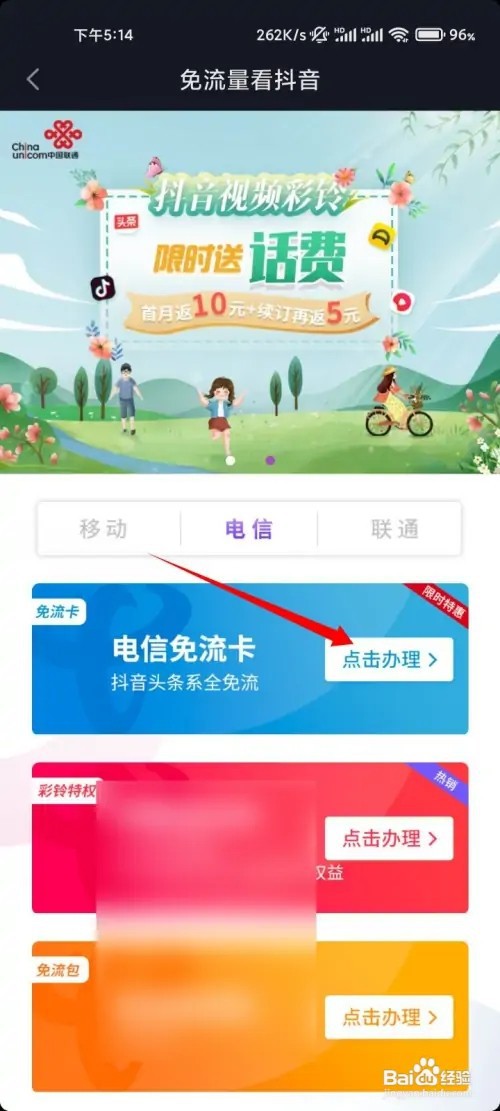 抖音无限流量如何开通