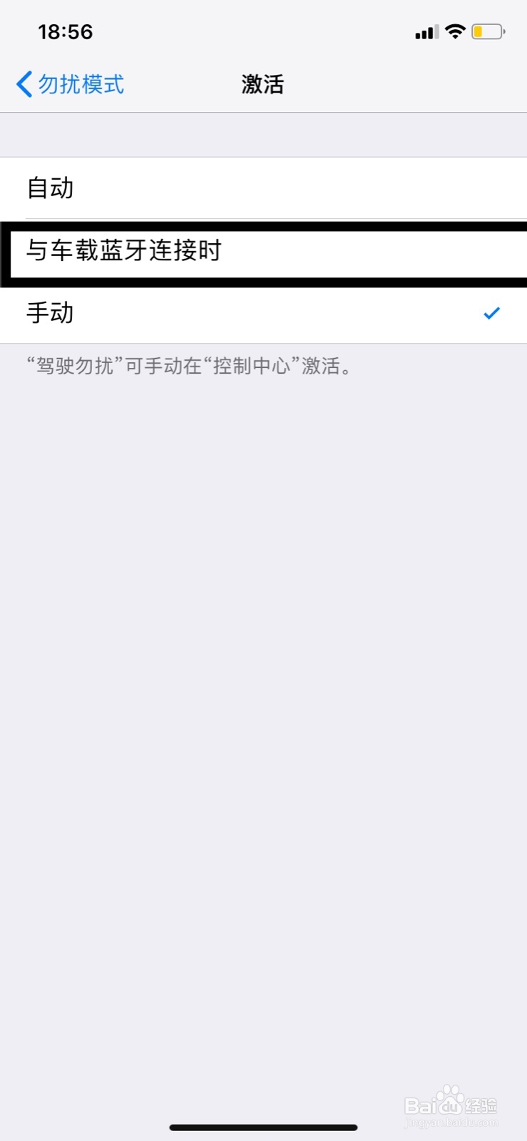 苹果手机驾驶勿扰模式怎么激活和关闭