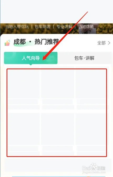 成都私人导游怎么找