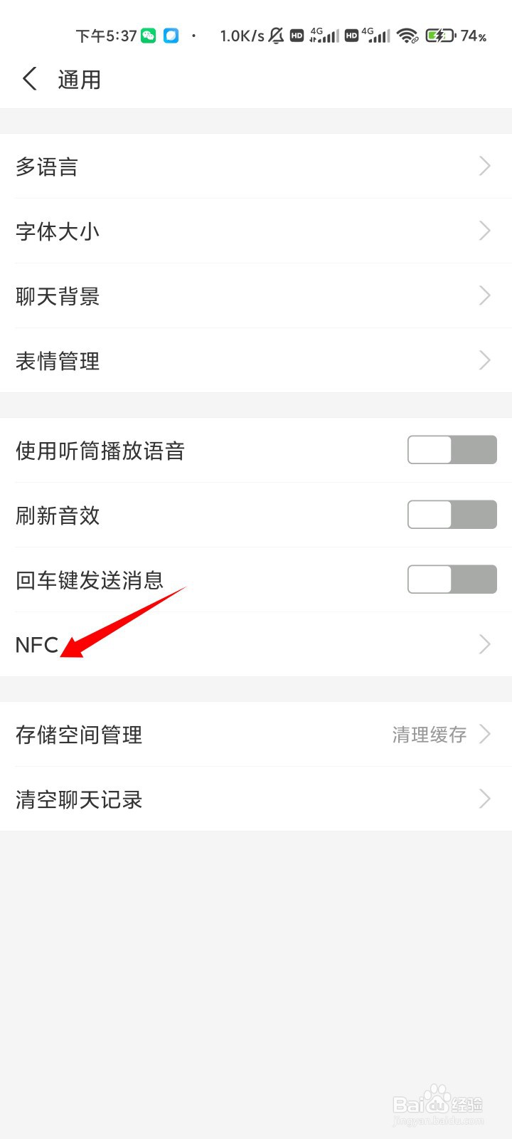 支付宝怎样开通NFC功能