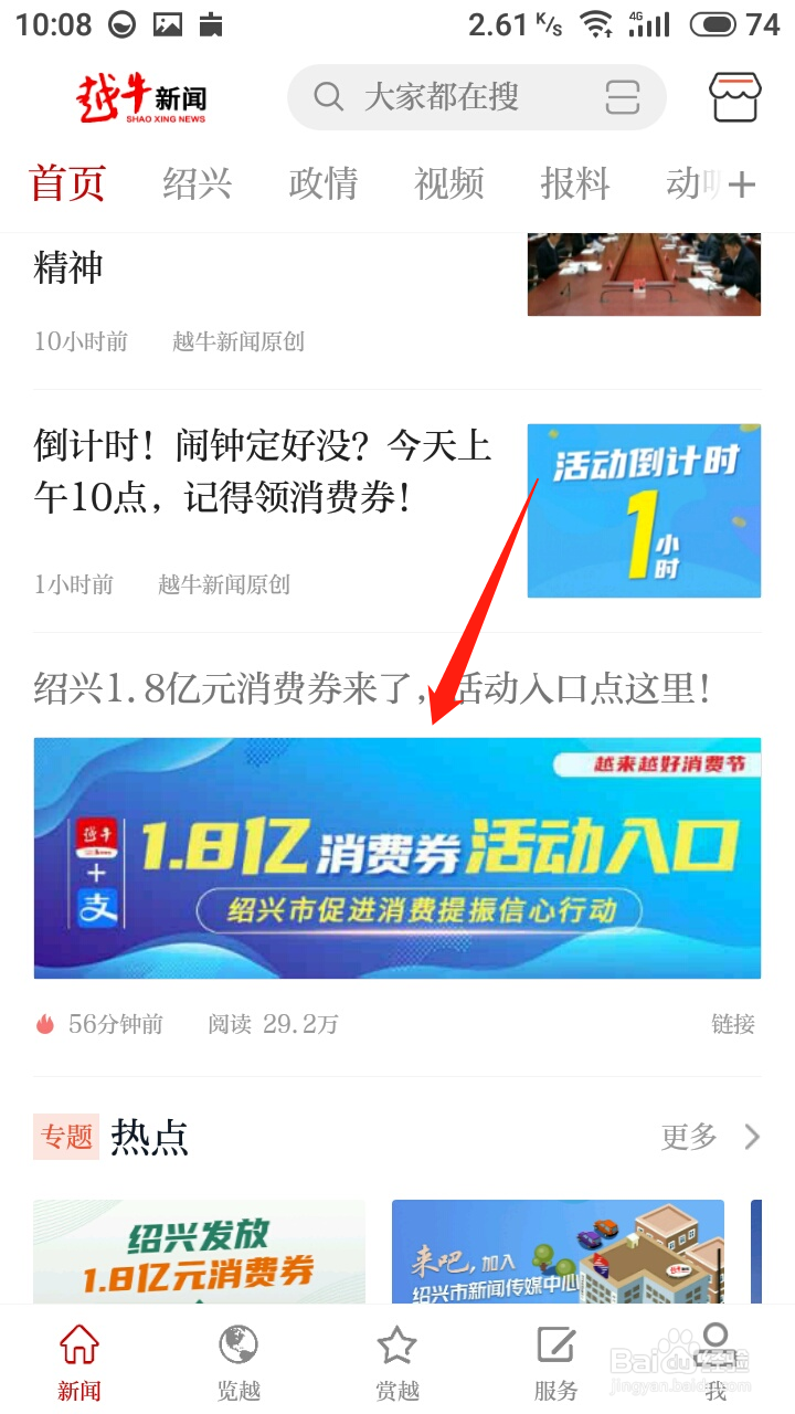 绍兴消费券怎么领取使用