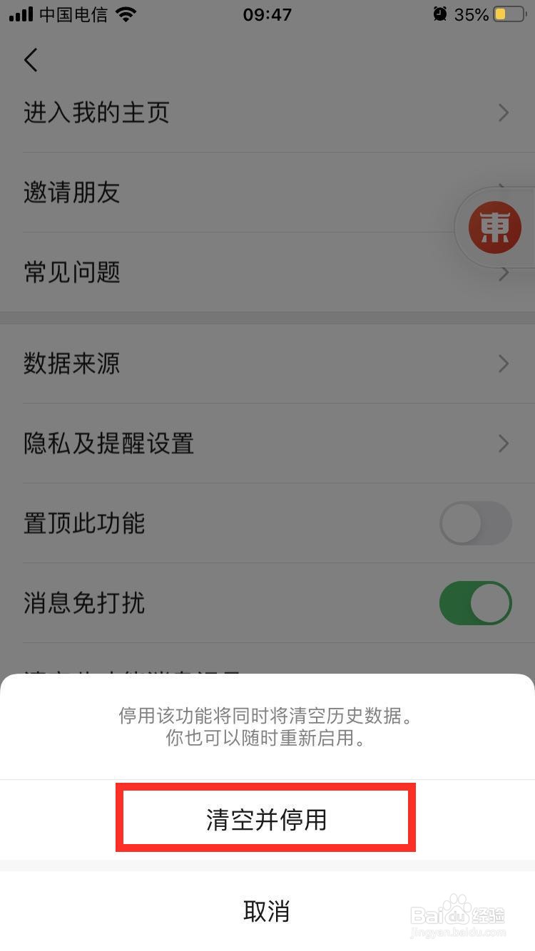 怎么关闭微信运动