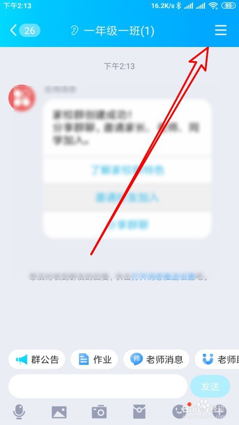手机QQ群如何设置禁止普通群成员发起新的群聊