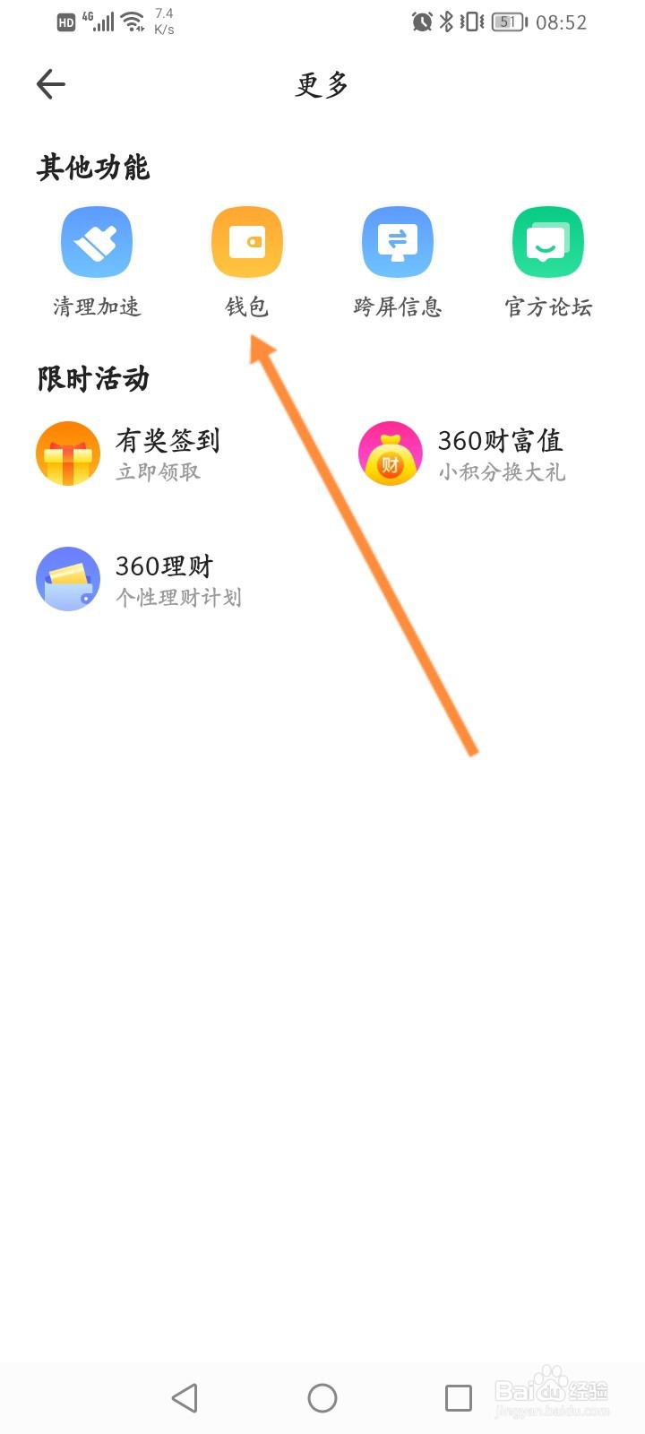 360手机浏览器怎么查看余额