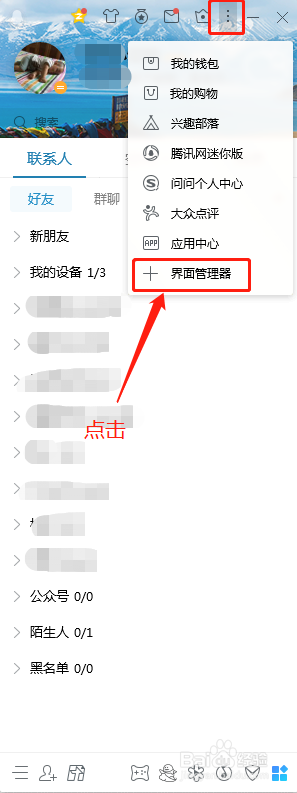 如何找到电脑QQ界面上显示大众点评？