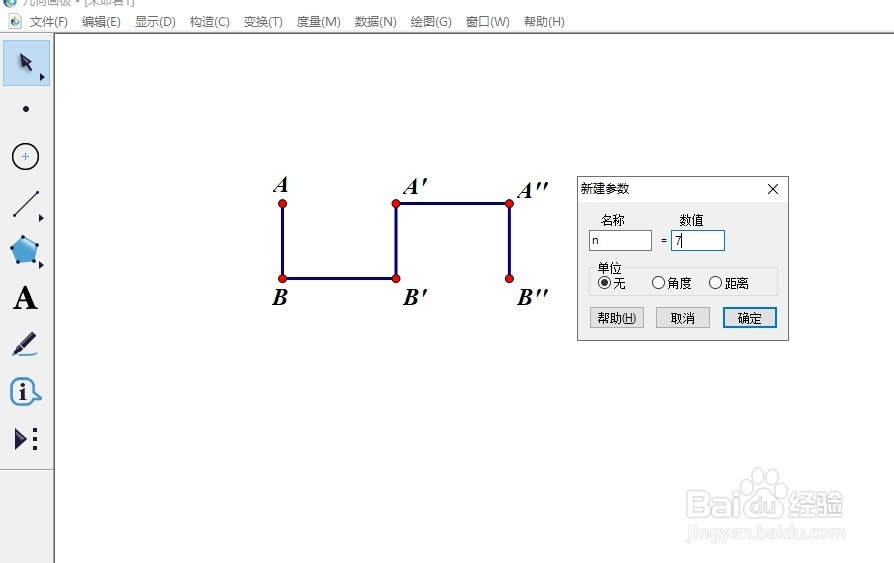 几何画板绘制线段花边