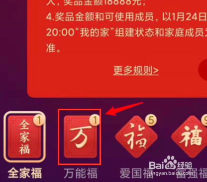 支付宝怎么赠送万能福卡